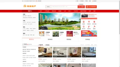 四川隆昌市锦诚房产信息网-整个内江市及辖区隆昌市最专业的二手房及新楼盘信息中介服务商