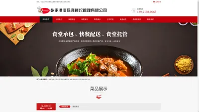 张家港信品源餐饮管理有限公司__张家港食堂承包，张家港快餐配送，张家港快餐公司，张家港食堂外包，张家港餐饮配送，张家港团餐配送