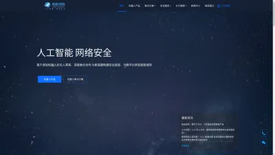 极限网络(Lessnet)-专注于人工智能+网络安全