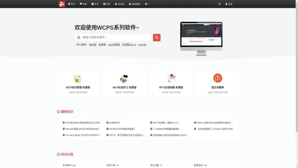 WCP免费开源知识管理系统