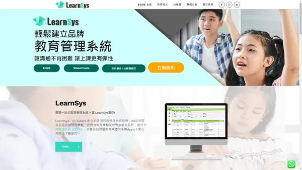 LearnSys - 一站式教育系統管理平台 - 專頁學校網頁設計 | 教育管理系統 | 手機應用程式