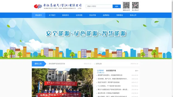 新仕高燃气（望江）有限公司【官方网站】