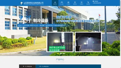 山东昱祥制冷设备有限公司