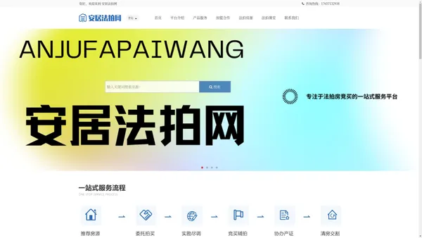 安居法拍网_一站式法拍房服务平台_法拍房网