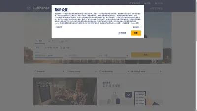 立即线上预订机票，飞往世界各地 | Lufthansa