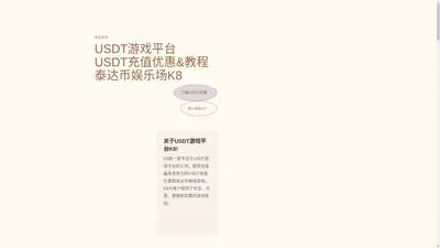 USDT游戏平台 - USDT充值优惠 - 泰达币娱乐场K8