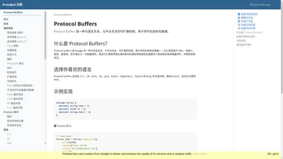 Protocol Buffers 文档 - ProtoBuf 文档