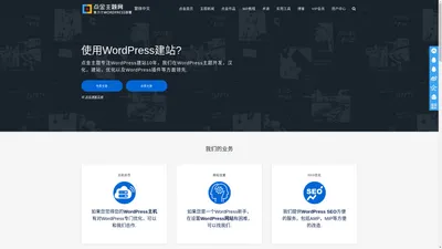 点金主题网-wordpress主题下载,wordpress主题制作,wordpress企业主题