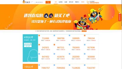 靓号Q网 - QQ靓号网购买QQ号码正规安全交易购买平台