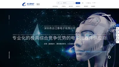 专业的电子元器件分销商，100%保证品质 - 深圳市合江泰电子有限公司