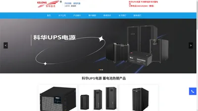 科华UPS电源|不间断电源|ups电源|科华数据股份有限公司-官方网站