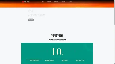 重庆科智科技有限公司_重庆科智科技有限公司
