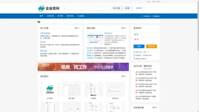  企业百科  - 全球首个企业百科平台