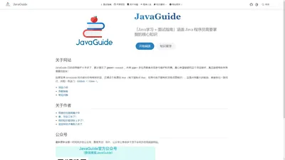 Java 面试指南 | JavaGuide