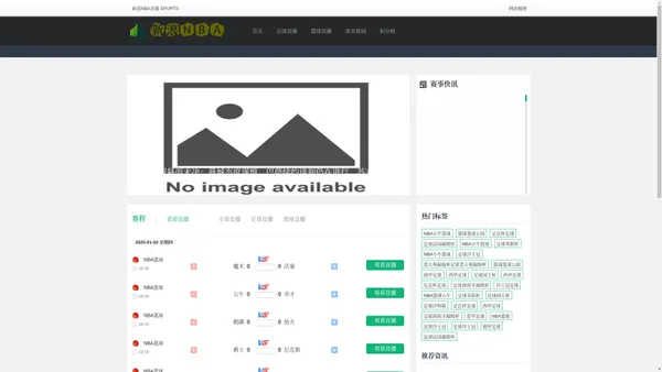 新浪NBA直播官网,cba直播,nba直播,篮球直播