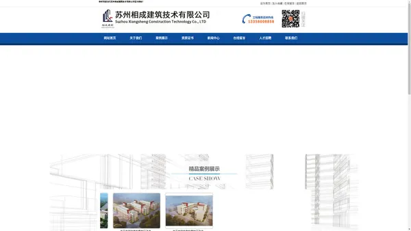 苏州相成建筑技术有限公司_主页