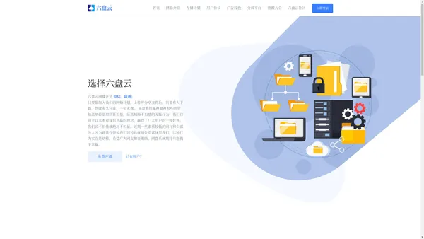 六盘云-超大网络云存储网盘
