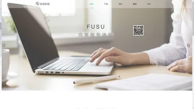 扶苏科技 - FUSU | 西安