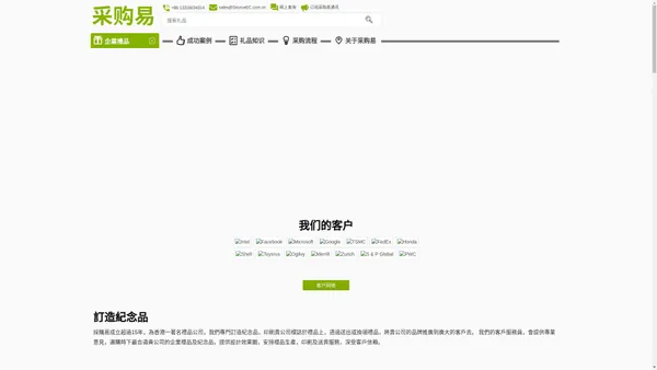 企业礼品，公司赠品，纪念品 - 采购易