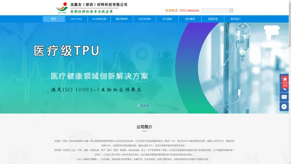 
	TPU|TPU材料|拜耳TPU|科思创TPU代理商【深圳杰嘉友】
