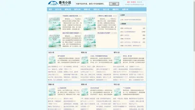 精细书馆在线 - 全网最佳小说文学网站