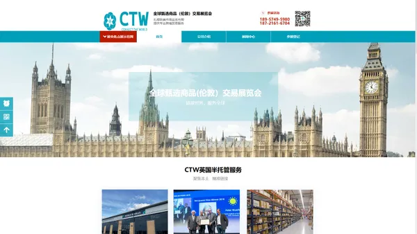 CTW-全球甄选商品交易展览会-worldinhalls.cn