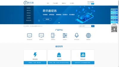短信平台-106短信服务商-短信验证-思讯通