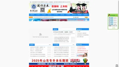 国科专升本官网【省职教学会会员单位、省文素委委员、济南计算机学会理事单位】国科专升本/山东专升本