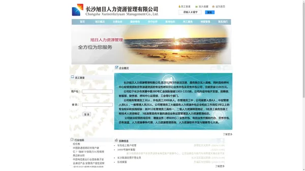 长沙旭日人力资源管理有限公司