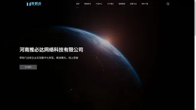 网站建设品牌推广-品牌优化-河南推必达网络科技有限公司