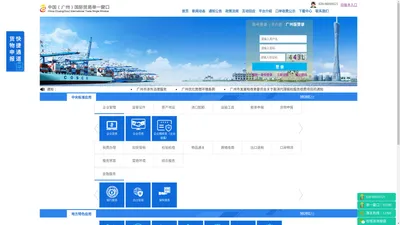 中国（广州）国际贸易单一窗口