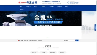 保定新金凯专用设备制造有限公司-保定金凯专用设备