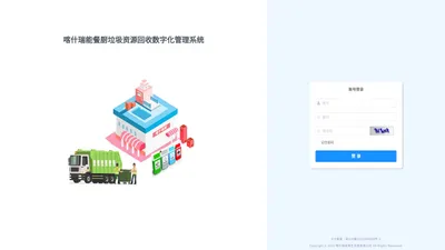 喀什瑞能餐厨垃圾资源回收数字化管理系统