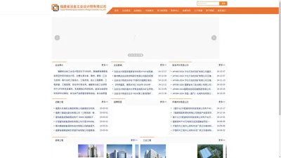 福建省冶金工业设计院有限公司