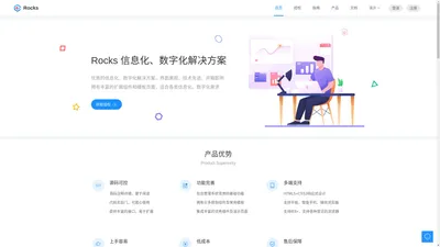 Rocks-优秀的信息化、数字化解决方案