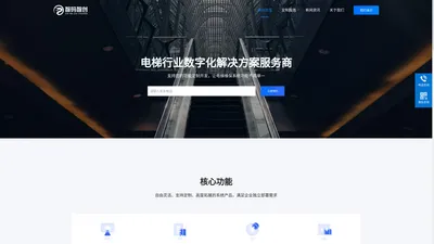 电梯维保软件开发-电梯维保系统源码PHP