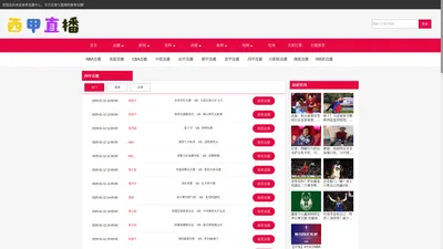 西甲直播_西甲直播免费观看_西甲赛程直播-24直播网