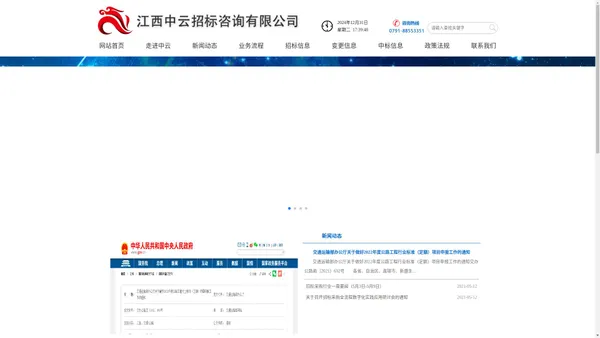 江西中云招标咨询有限公司