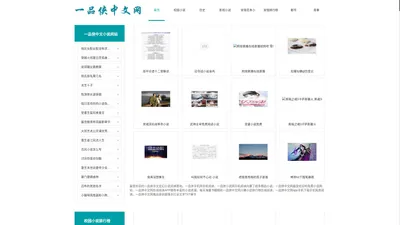 一品侠中文网-一品侠中文-一品侠文学网站,一品侠中文网官网