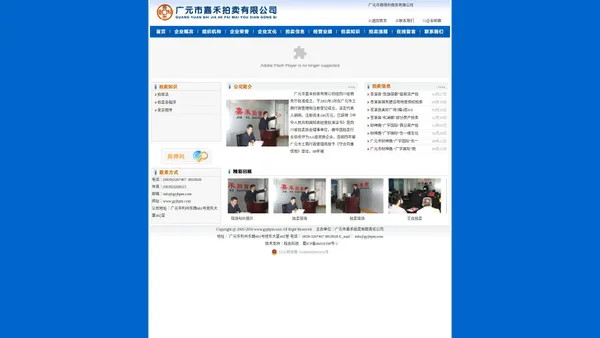 广元市嘉禾拍卖有限责任公司【www.gyjhpm.com】欢迎您访问！