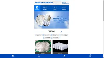 湖南雪佛龙化工科技有限公司_湖南干冰保温箱|湖南干冰保温桶|湖南干冰清洗机哪里好|湖南雪佛龙化工