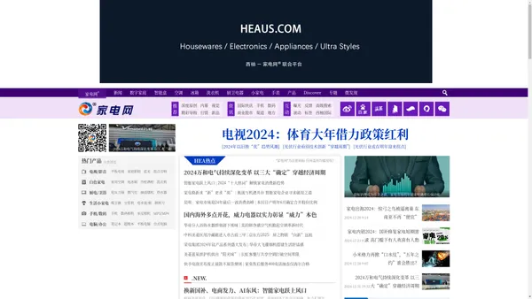 家电网 ® HEA.CN 最具影响力的科技与投资门户_家电网 HEA.CN