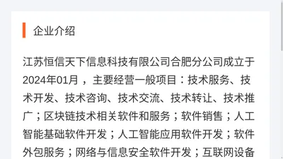 江苏恒信天下信息科技有限公司