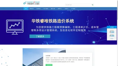 华铁睿唯 - 铁路工程造价系列软件 | 免费试用（铁路计价软件、验工计价及管理软件、睿唯清标软件、睿唯成本管理软件）