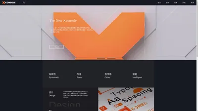 Xconsole | 阿里云产品设计研发解决方案