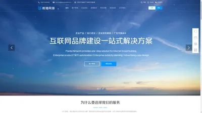 熊猫网络-提供兰州网站建设微信小程序制作APP设计开发营销推广维护等服务的网络公司