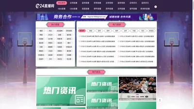 JRS直播_JRS低调看高清直播_NBA直播(无插件)-24直播网