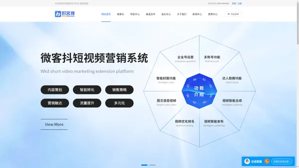 短视频运营系统_网络推广_短视频获客系统_微客抖-好客搜官网