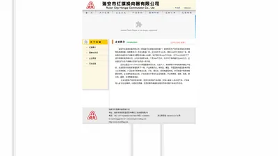 瑞安市红旗换向器有限公司