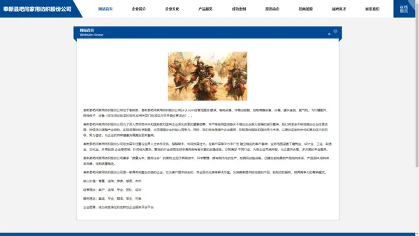 奉新县吧问家用纺织股份公司